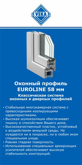 ОкнаВека-ббн EUROLINE 58